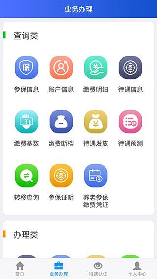 吉林掌上社保最新版下载 v1.6.6.1