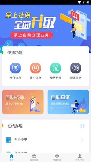 吉林掌上社保最新版下载 v1.6.6.1