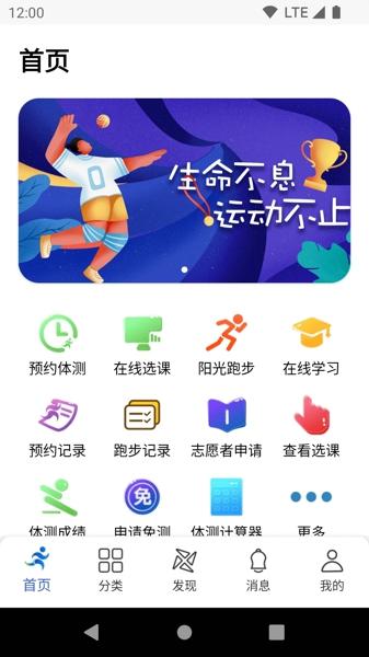 体适能安卓版下载 v1.9.2