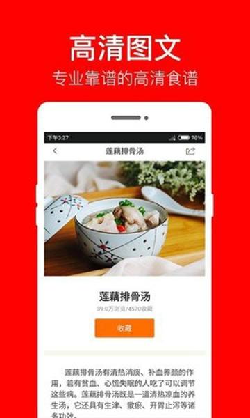 煲汤食谱最新版下载 v2.5.1