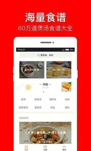 煲汤食谱最新版下载 v2.5.1