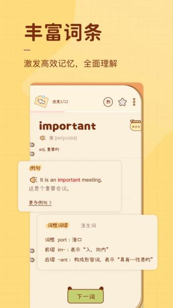 奶酪单词安卓最新版下载 v2.7.0