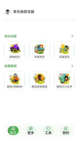 美化画质宝箱新版下载 v3.0