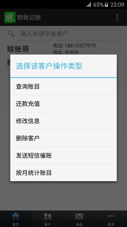 赊账记账app下载 v1.1.23