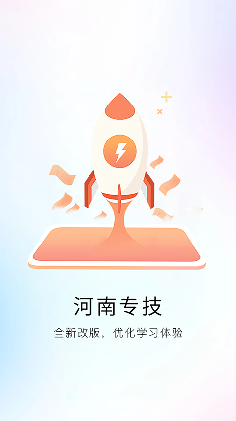 河南专技在线手机版下载 v2.2.8