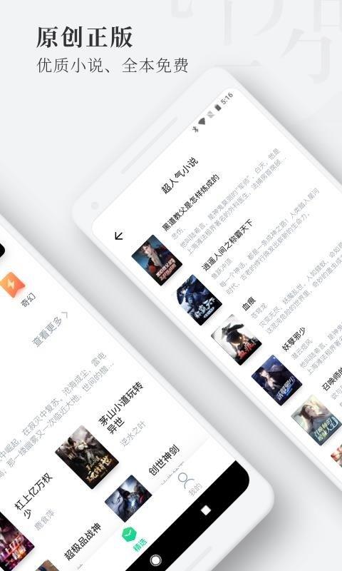 枕阅小说手机版下载 v1.1.6.4.3