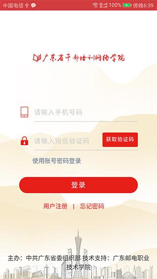 广东网院最新版下载 v4.0.9