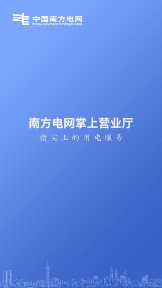 南方电网手机版下载 v4.3.64