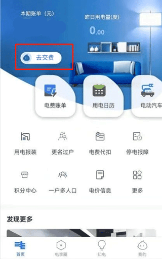 南方电网手机版下载 v4.3.64