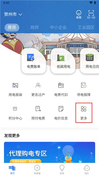 南方电网手机版下载 v4.3.64