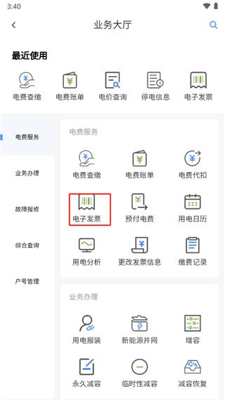 南方电网手机版下载 v4.3.64