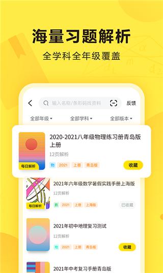 快对作业2024最新版下载 v6.13.0