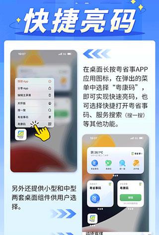 粤省事最新版下载 v1.6.5