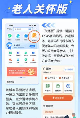 粤省事最新版下载 v1.6.5