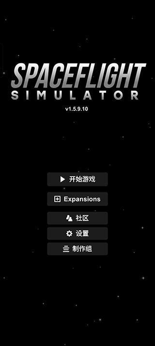 航天模拟器汉化完整版下载 v1.5.9