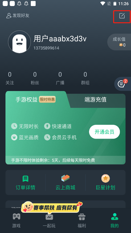 网易云游戏手机最新版下载 v2.7.9