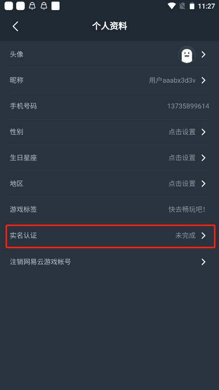 网易云游戏手机最新版下载 v2.7.9