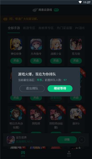 网易云游戏手机最新版下载 v2.7.9