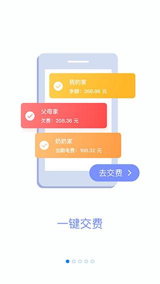 网上国网最新版下载 v2.4.1