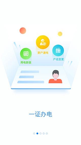 网上国网最新版下载 v2.4.1