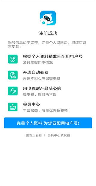 网上国网最新版下载 v2.4.1