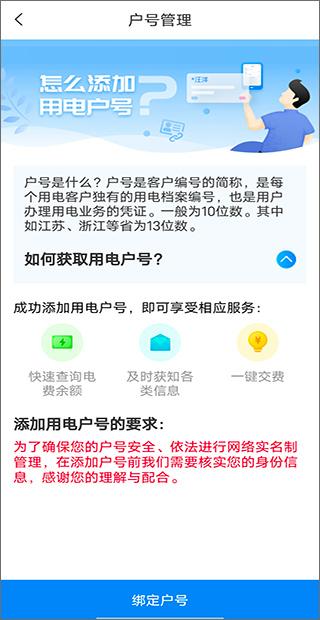 网上国网最新版下载 v2.4.1