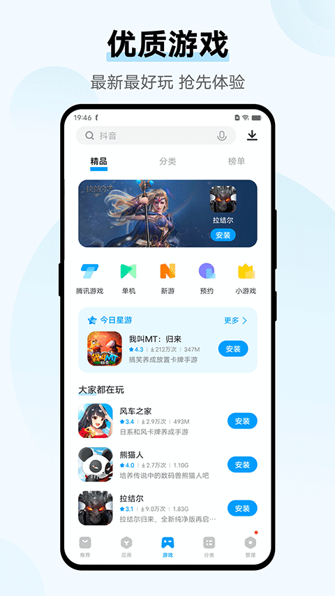 vivo应用商店最新版下载 v9.3.60.0