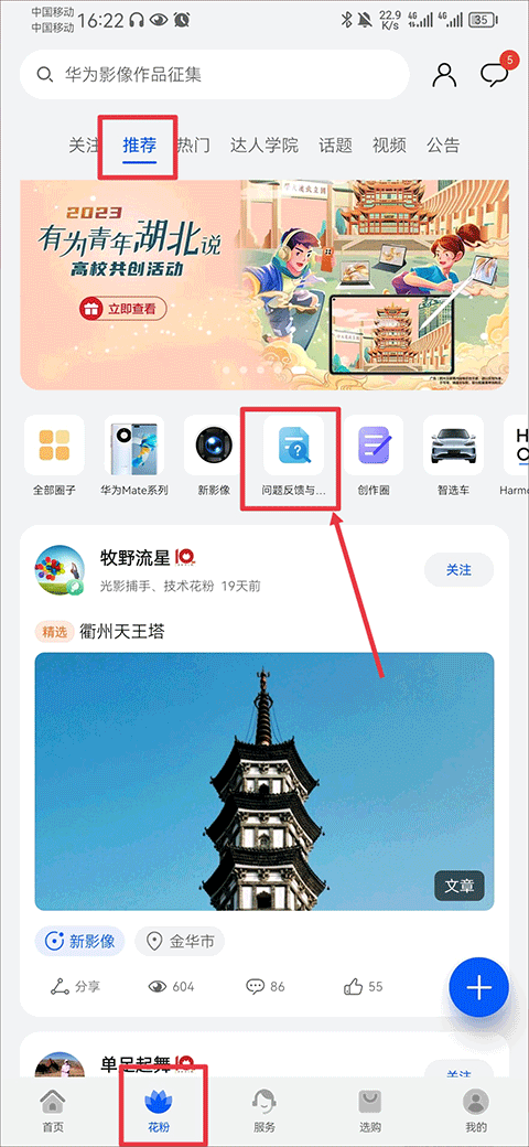 华为花粉俱乐部最新版下载 v13.1.6.301