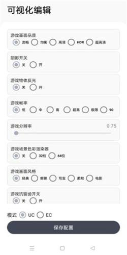 游改改画质工具安卓最新版下载 v1.04