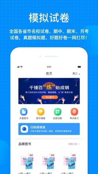 天星教育最新版下载 v1.1.3