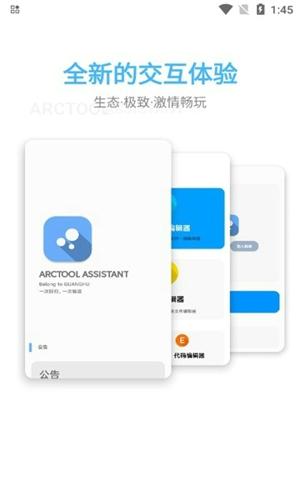 Arctool画质助手app最新版下载 v2.20