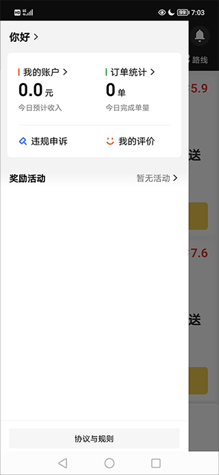 美团众包最新版下载 v10.1.0.3933