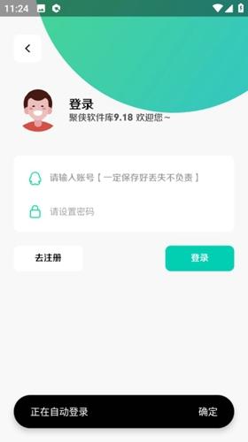 聚侠软件库最新安卓版下载 v9.18