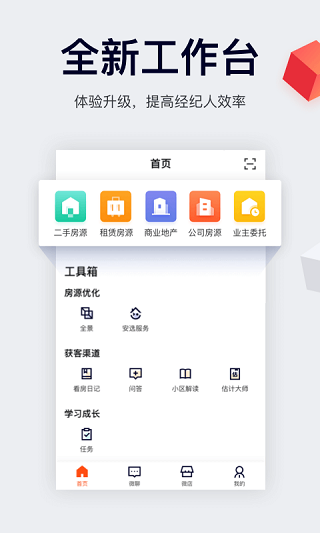 移动经纪人手机版下载 v9.59.1