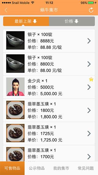 蜗牛集市手机版下载 v1.0.4