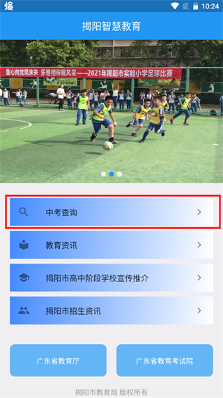 揭阳智慧教育最新版下载 v1.5.0