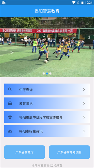 揭阳智慧教育最新版下载 v1.5.0