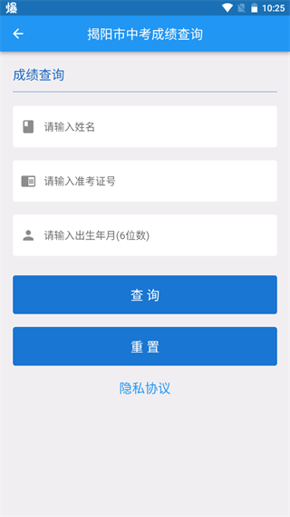 揭阳智慧教育最新版下载 v1.5.0