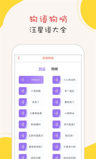 狗语翻译器最新版下载 v1.3.0