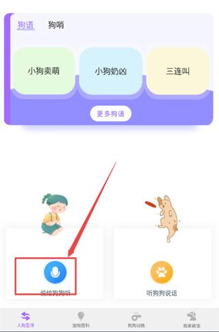 狗语翻译器最新版下载 v1.3.0