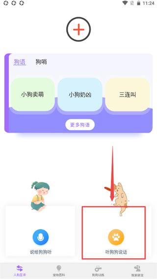 狗语翻译器最新版下载 v1.3.0