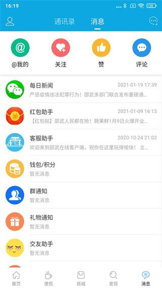 邵武在线手机版下载 v6.1.3