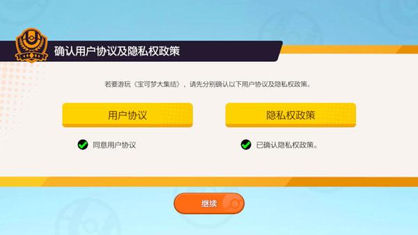 宝可梦大集结最新版下载 v1.11.1.1