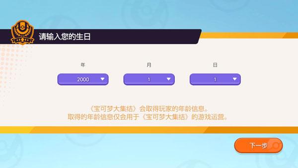 宝可梦大集结最新版下载 v1.11.1.1
