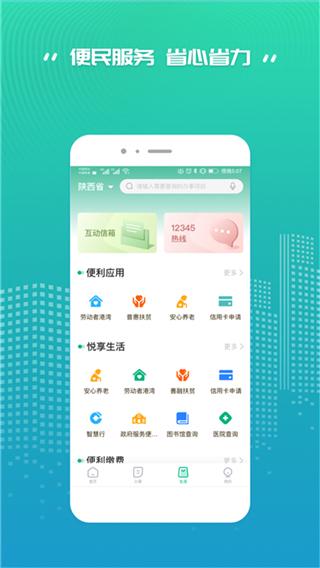 陕西政务手机版下载 v1.5.8