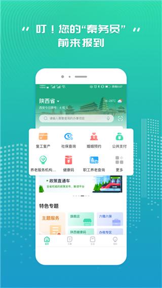 陕西政务手机版下载 v1.5.8