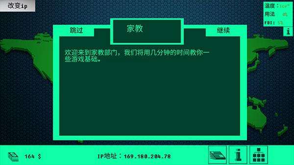 hacknet汉化版下载 v1.2