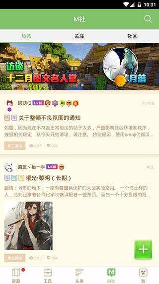 多玩我的世界盒子最新版下载 v3.2.3