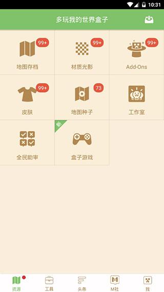 多玩我的世界盒子最新版下载 v3.2.3