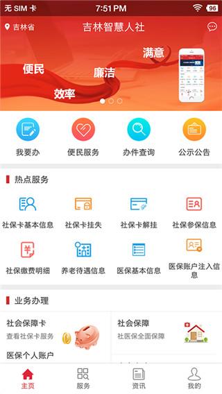 吉林智慧人社手机版下载 v0.9.8